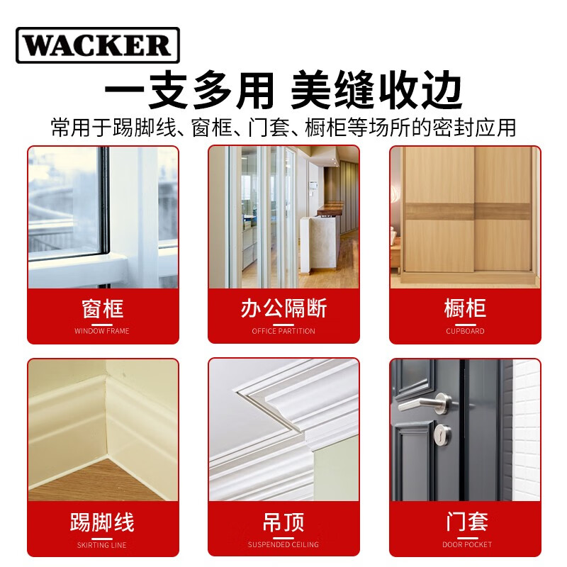 瓦克（WACKER）GF美容胶晶彩玻璃胶环保美化收边密封胶耐候抗老化硅胶封边胶 【美容胶】全屋美化收边-珍珠白*1