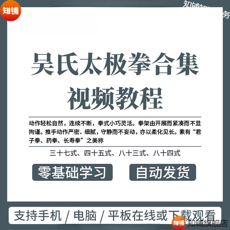 吴式太极拳视频教程合集吴氏37式45式83式84式太极拳零基础自学 网盘
