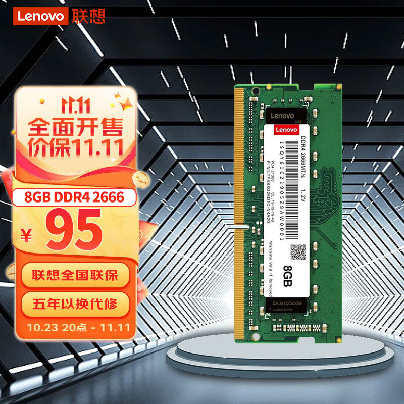 联想（Lenovo）8GB DDR4 2666 笔记本内存条怎么样,好用不?