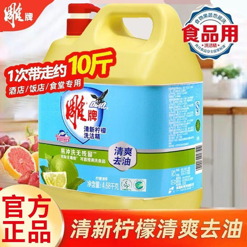 雕牌洗洁精4.68kg约10斤大桶洗涤剂家庭厨房洗碗家用酒店食堂专用 雕牌洗洁精4.68kgx1桶高性价比高么？