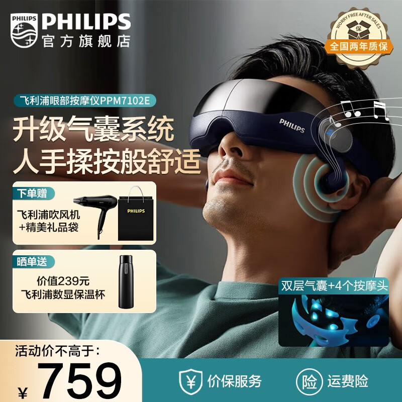 飞利浦（PHILIPS）眼部按摩仪护眼仪睡眠眼罩眼睛按摩仪眼部疲劳按摩仪眼部按摩器热敷气囊按摩蓝牙骨传导音乐 【升级款】眼部+太阳穴按摩PPM7102E