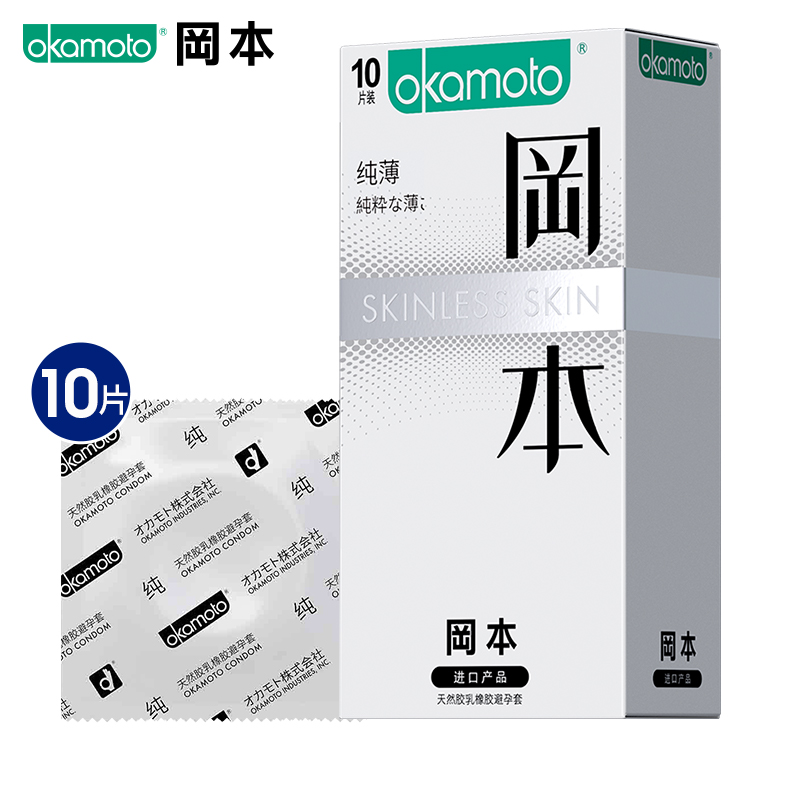 冈本超薄超润滑 安全套套装 计生成人用品进口超薄套套 避孕套  【尝鲜套装】纯薄10只+超润滑10只