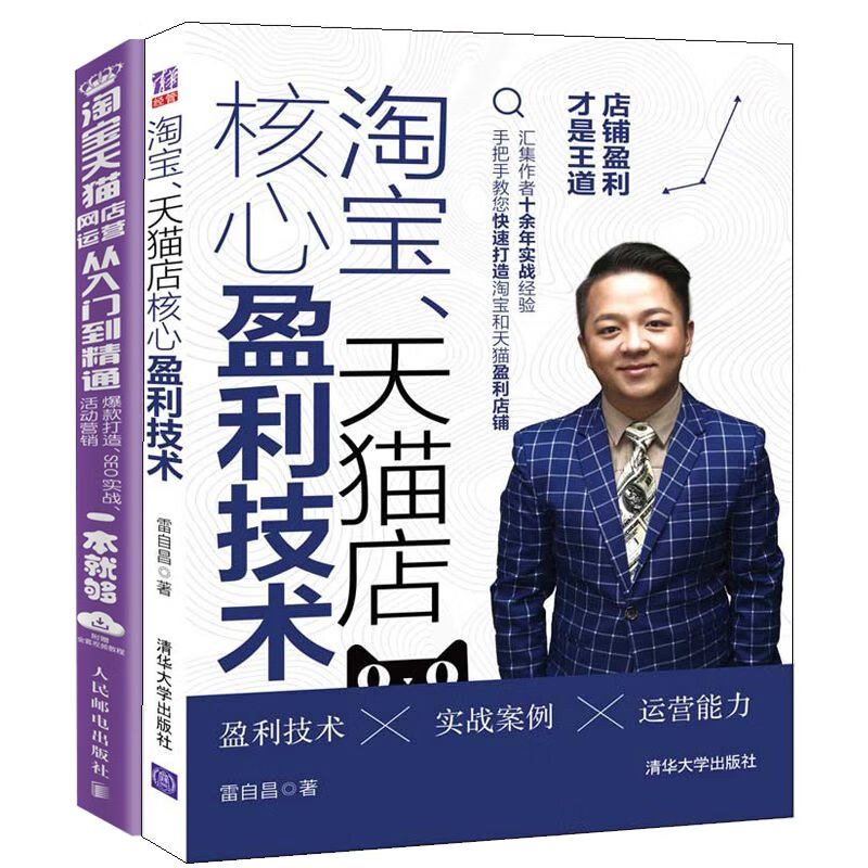 店核心盈利技术+网店运营从入门到通打造S