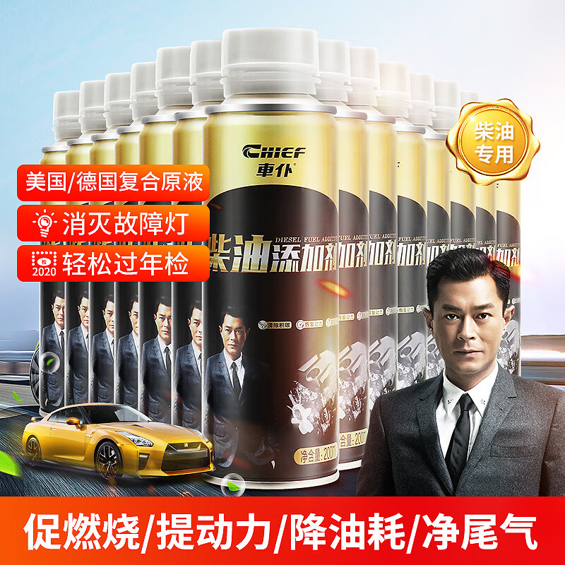車仆柴油添加剂燃油宝疏通除积碳提升动力节省油耗柴油车专用14瓶装