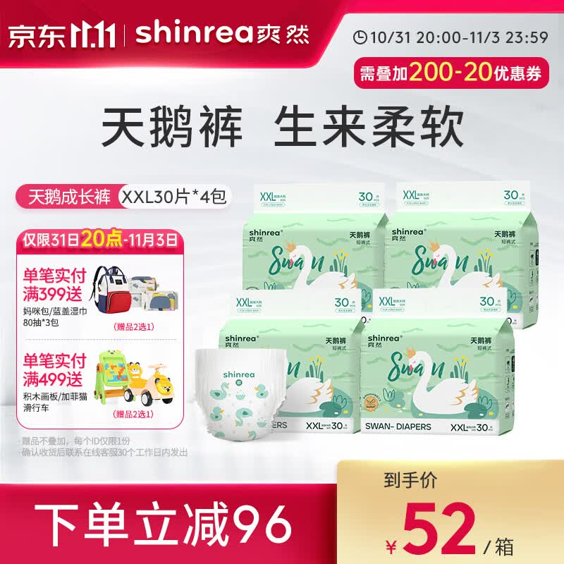 爽然高颜值天鹅纸尿裤超薄透气新生儿专用婴儿柔软尿不湿男女宝宝通用 拉拉裤 XXL码60片*2箱使用感如何?