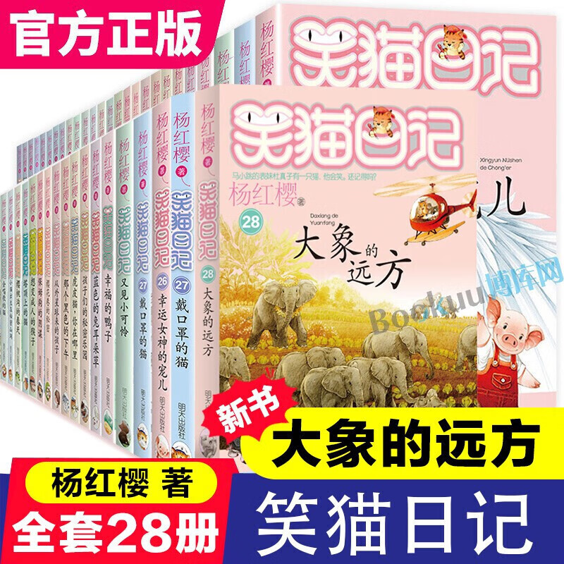 笑猫日记 可自选 大象的远方戴口罩的猫属猫的人等杨红樱系列校园儿童