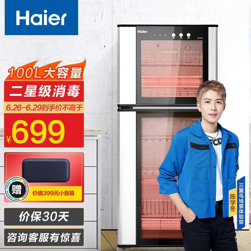 海尔（Haier）二星级柜  家用立式柜 100L大容量 净烘一体 光波物理 双室双温  ZTD100-A