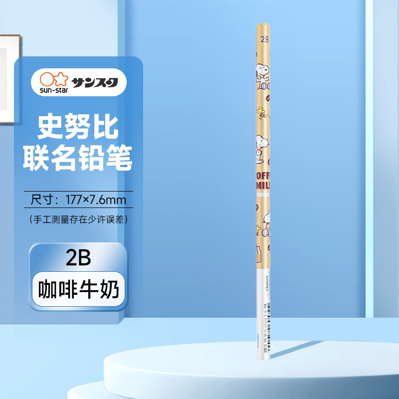 日本SUN-STAR太阳星史努比联名限定铅笔2B铅芯美术绘画素描用学生木制铅笔可爱文具