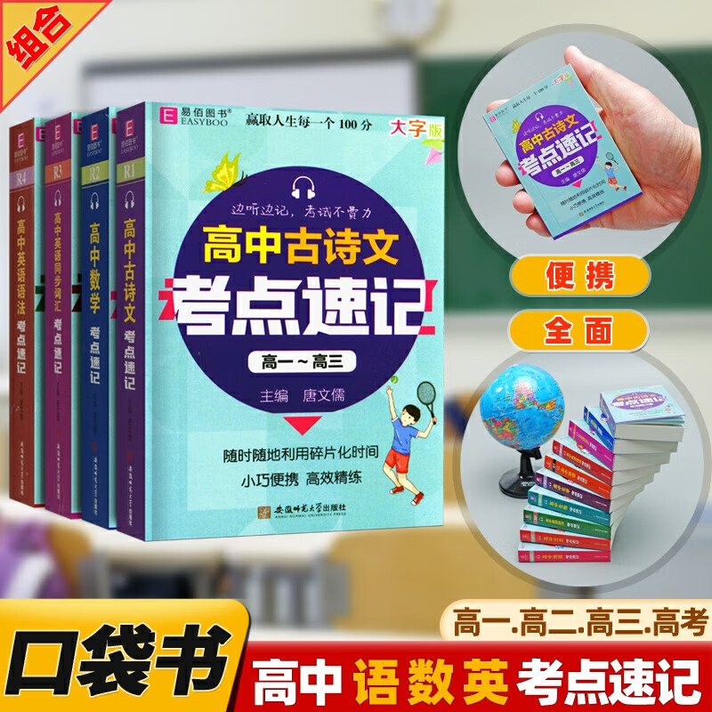 
高中语文小本  第1张