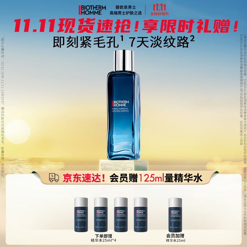 碧欧泉（BIOTHERM）男士蓝钻淡纹焕肤精华水150ml 爽肤水保湿紧致 护肤品礼物送男友怎么看?
