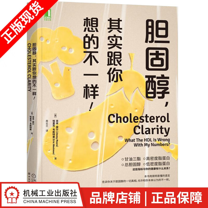现货包邮 胆固醇，其实跟你想的不一样！|8071551