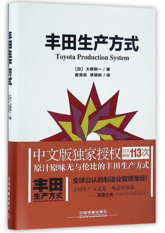 丰田生产方式(精)