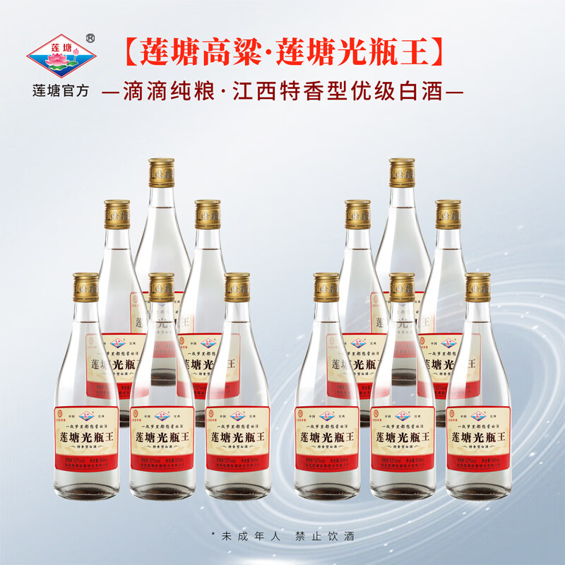 莲塘光瓶王特香型名酒52度500ml纯粮固态法年份老酒 江西老字号0添加 52%vol 500mL 6瓶 莲塘光瓶王