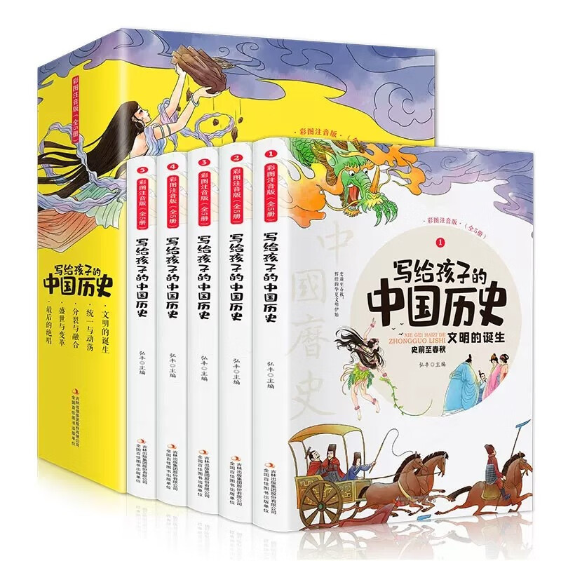 写给孩子的中国历史全套5册彩图注音版小学生课外阅读书籍史记青少年儿童故事书少年读史记书中华上下五千年