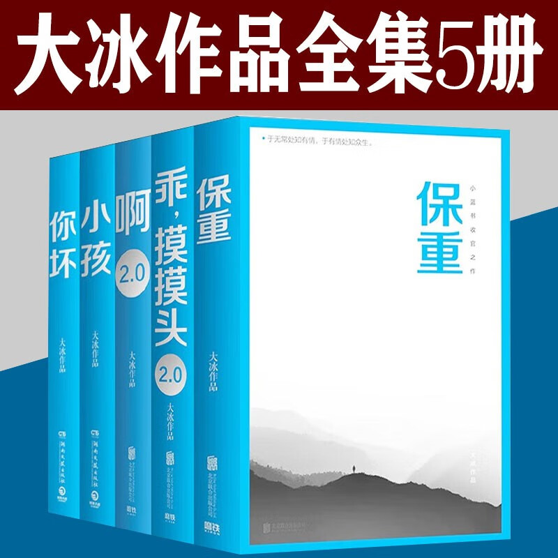 0 小孩 你坏  乖摸摸头 大冰新书