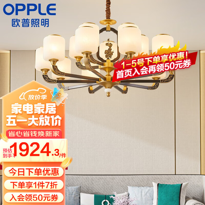 欧普（OPPLE）新中式吊灯轻奢大气客厅灯简约现代中式灯具灯饰套餐 新中式 15头 客厅吊灯