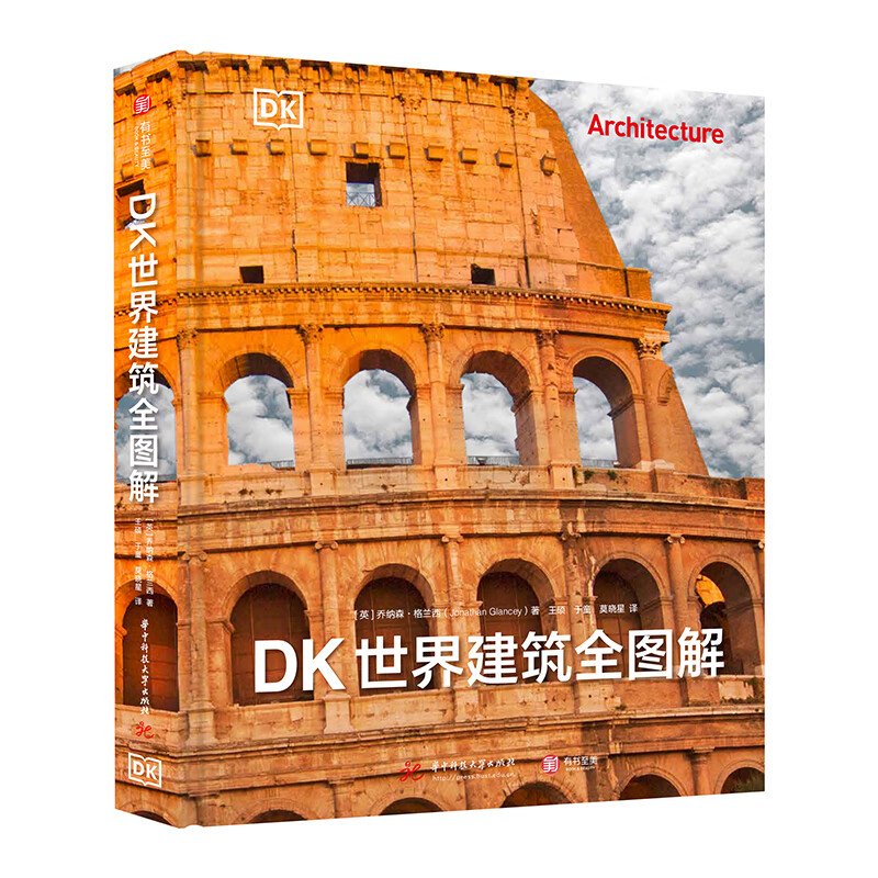 DK世界建筑全图解