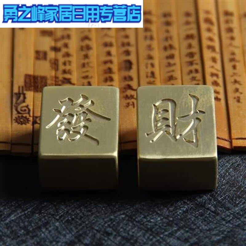 abdt黄铜恭喜发财手工雕刻麻将转运走点子全铜雕品工艺术礼品摆件 發1