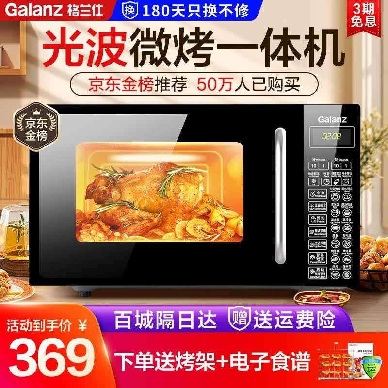 格兰仕（Galanz）微波炉烤箱一体机 光波炉 家用平板  700W20L 预约智能按键 DG(B0)怎么看?