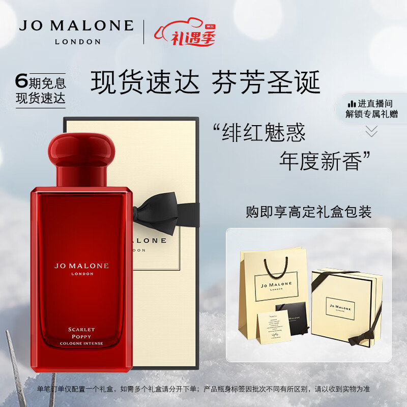 祖玛珑香水馥郁系列（绯红虞美人香型）100ml圣诞礼物 Jo Malone London