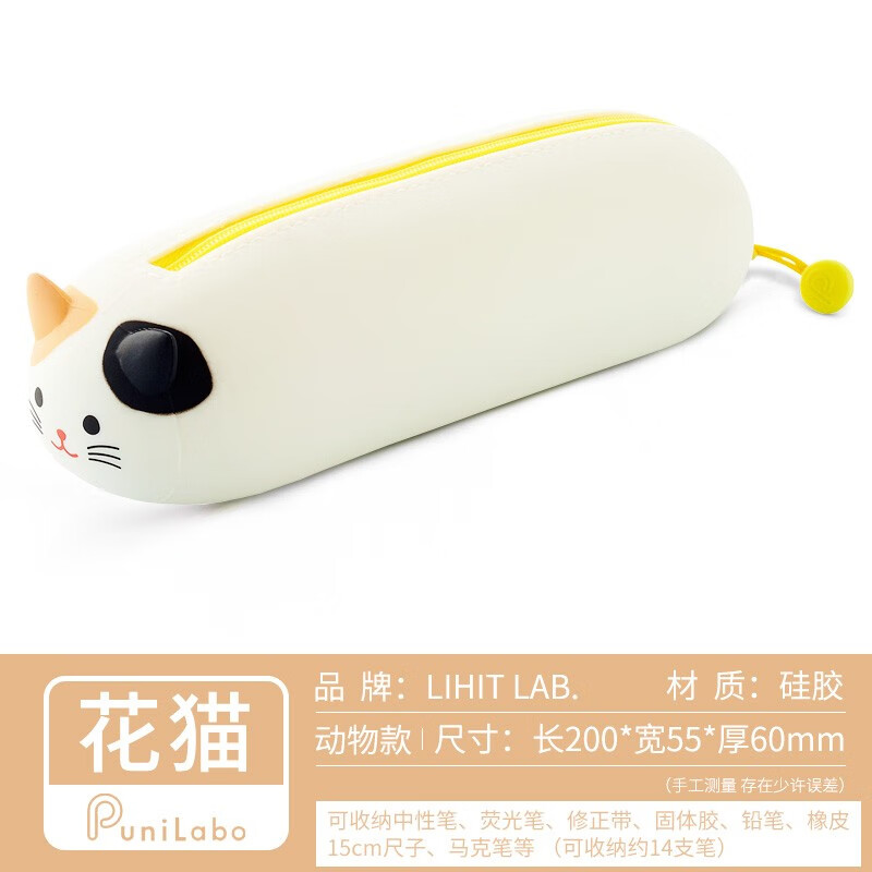 喜利Lihit LAB.PUNILABO硅胶笔袋小学生大容量铅笔盒男女可爱文具盒多功能铅笔简约创精印版 花猫