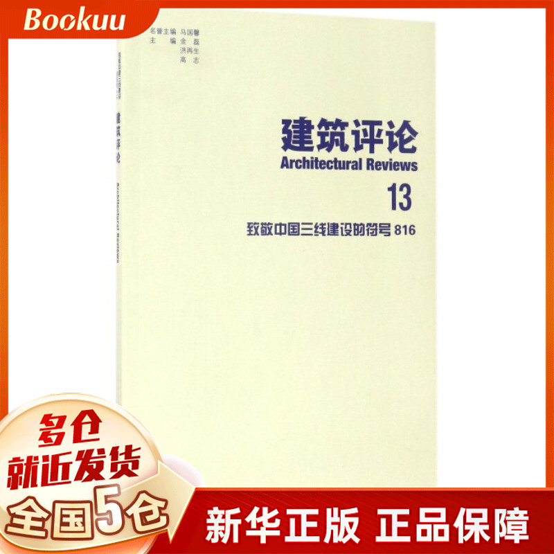 建筑评论(13致敬中国三线建设的符号816)