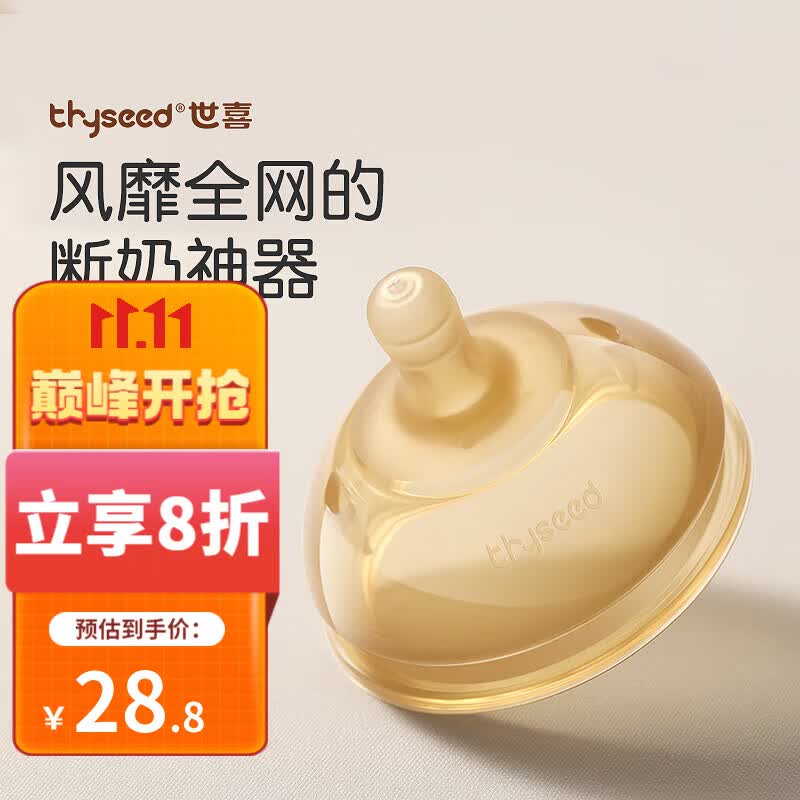 世喜奶嘴宝宝仿母乳质感奶嘴 断奶神器婴儿硅胶奶瓶奶嘴配件 断奶奶嘴（7-10月）高性价比高么？