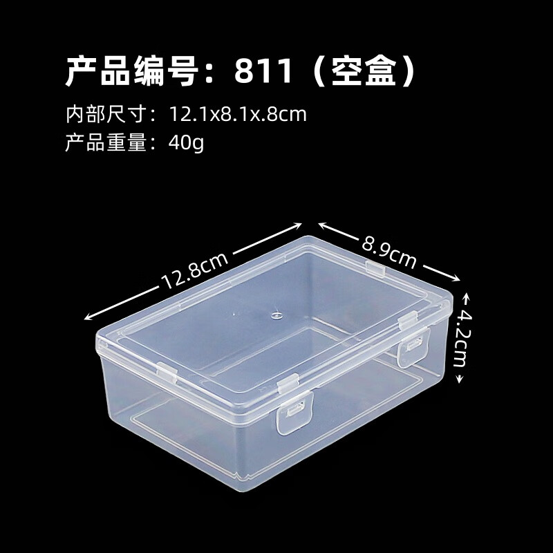 喜福記長方形透明包裝盒小物收納盒有蓋PP塑料盒便攜式有蓋 透明11（空盒） 12.8*8.9*4.2cm 盒