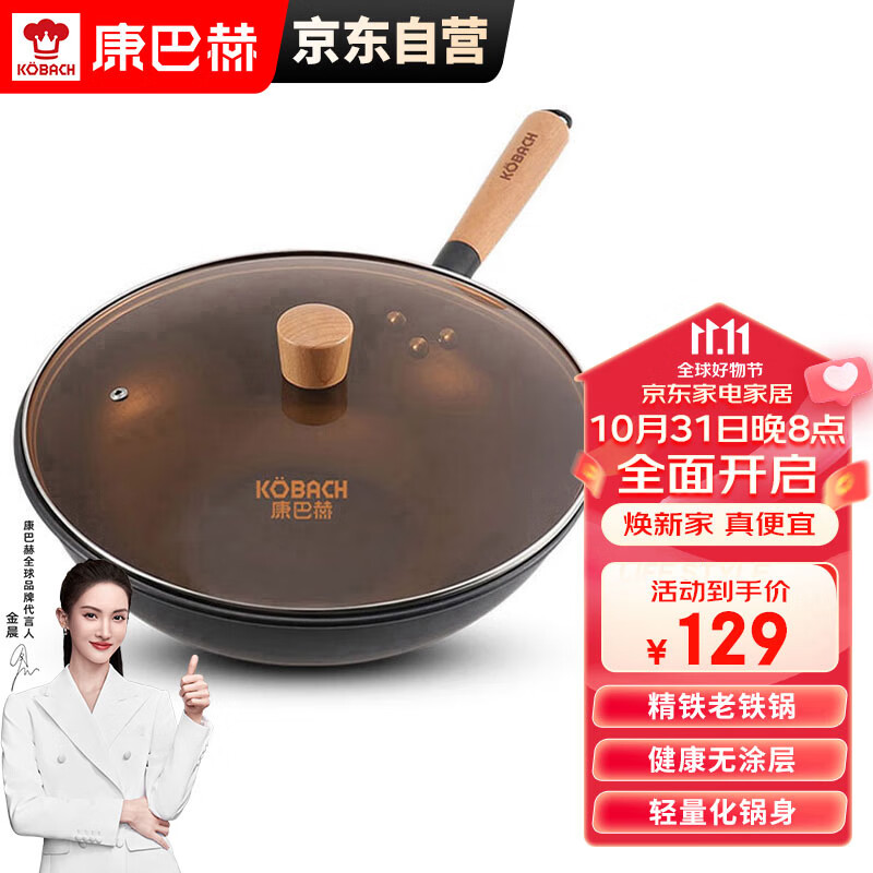康巴赫炒锅少油烟无涂层精铁锅老铁锅电磁炉燃气通用32cm怎么看?