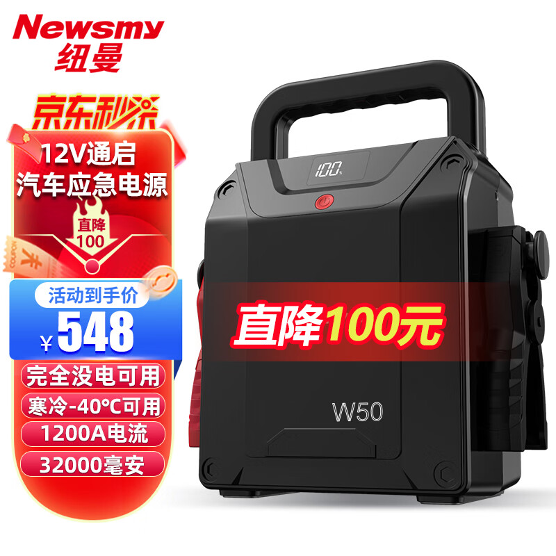 对比说说感受纽曼W50汽车应急启动电源评测入手好不好，交流三星期感受告知