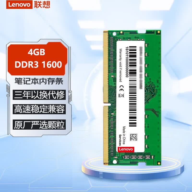 联想（Lenovo）Thinkpad笔记本内存条4G 8G 16G一体机电脑运行内存卡升级 DDR3L 1600Mhz  4G