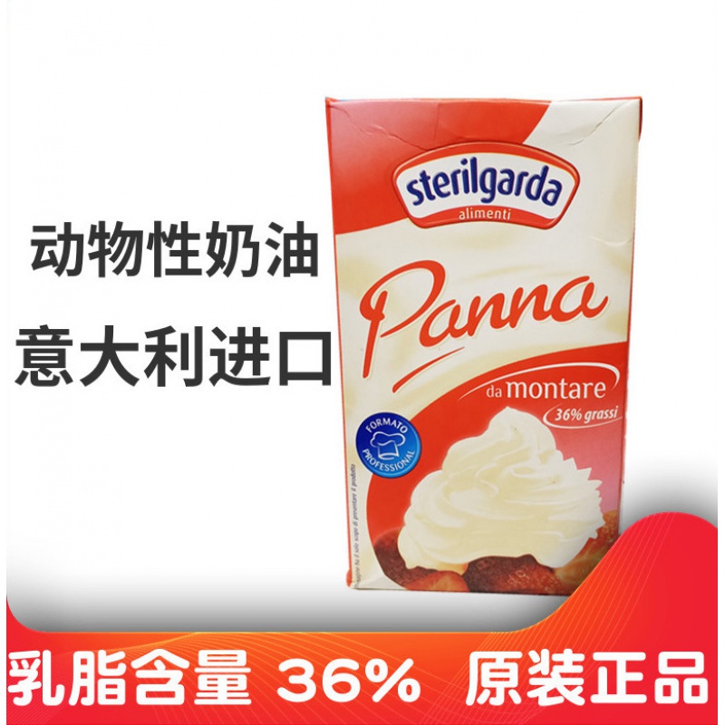 日本 安佳骑士伽滋铁塔蓝风车总统稀奶油性 淡奶油蛋糕慕斯奶油1l 琪
