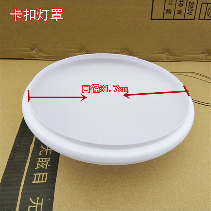 圆形led吸顶灯外壳罩简约 房间阳台走廊厨房灯罩子配件 卡扣灯罩口径