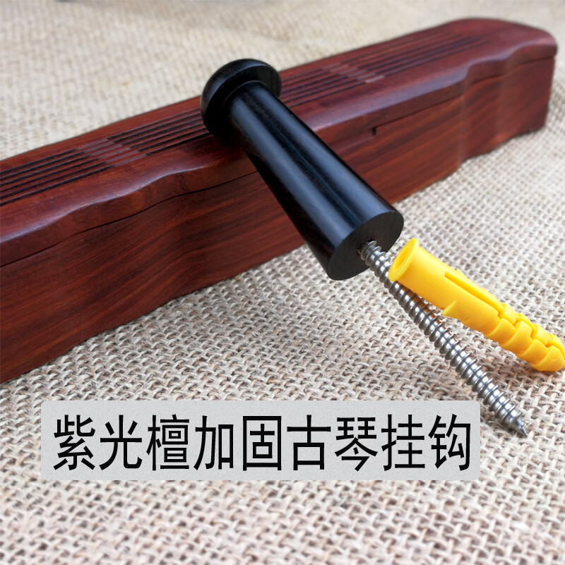曲漾 古琴挂钩琴钉实木不锈钢加固通用初学者琴馆古琴配件墙壁挂多种木 加固乌木挂钩