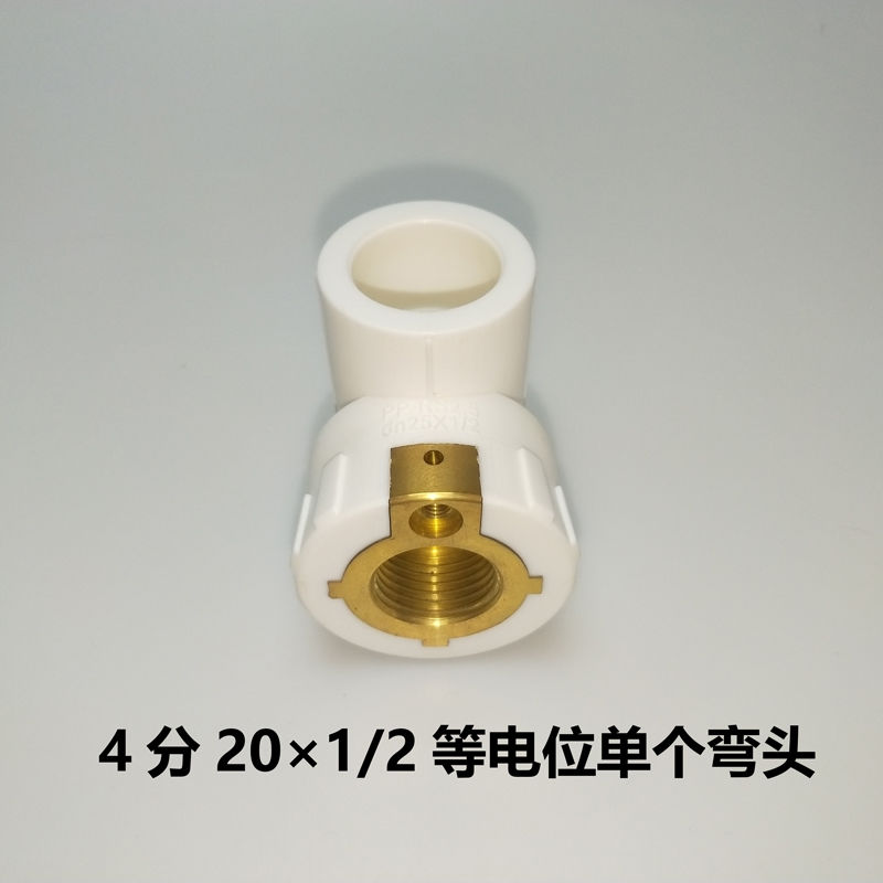等电位内丝弯头90度水管接头ppr冷热水管4分 20 6分 25ppr管件 4分20*