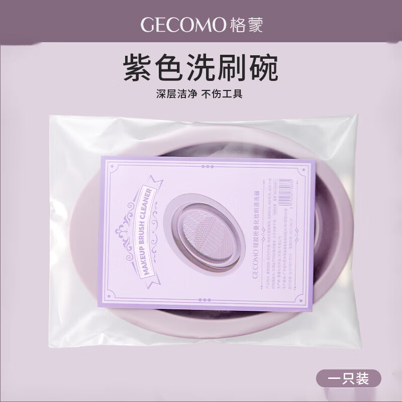 格蒙（GECOMO）硅胶折叠化妆刷清洗器美妆工具粉扑美妆蛋洗刷碗不伤刷毛通用 1#紫色