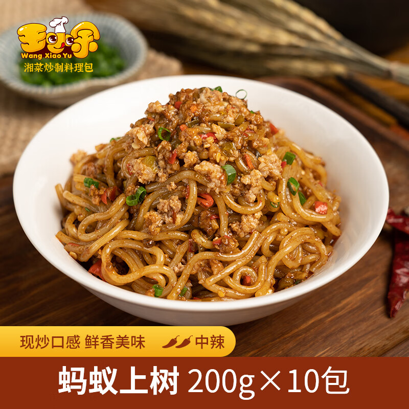 王小余(wangxiaoyu)王小余蚂蚁上树200g10包 方便速食盖浇饭 冷冻半