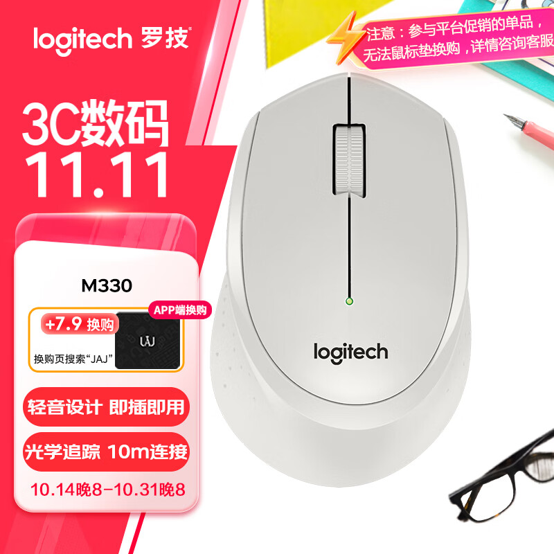 罗技（Logitech）M330 静音鼠标 无线鼠标 办公鼠标 右手鼠标 带无线微型接收器 白色