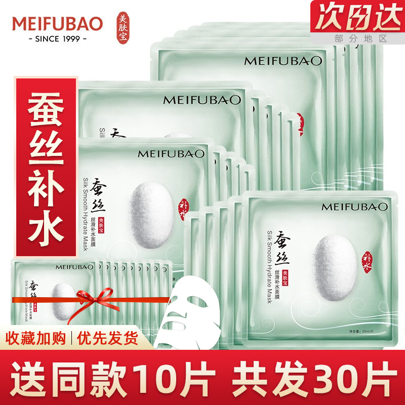 美肤宝(meifubao) 美肤宝面膜补水保湿蚕丝丝滑补水保湿提亮肤色滋润