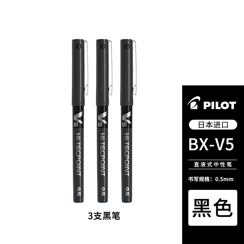 日本pilot百乐中性笔学生用bx-v5百乐官方进口考试专用黑色水笔彩色0.