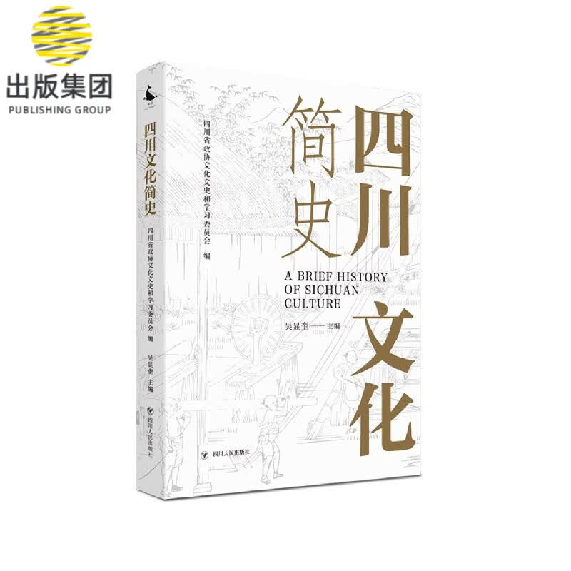 四川文化简史