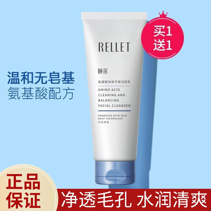 颐莲氨基酸洗面奶共100g*2 深层清洁温和净透男女洁面控油 氨基酸洗面奶【共2支】