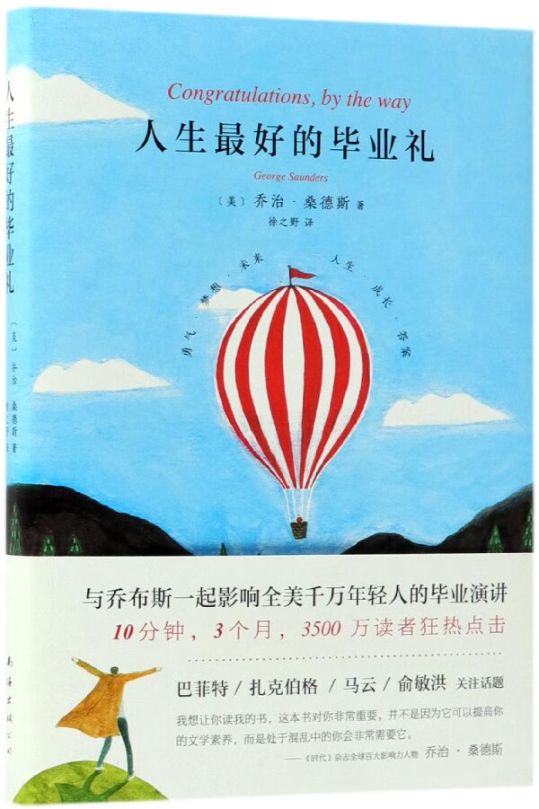人生*好的毕业礼(精)