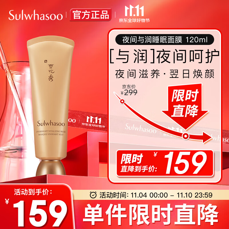 雪花秀睡眠面膜 与润夜间修护面膜120ml(补水保湿 免洗滋养 男女适用)怎么样,好用不?