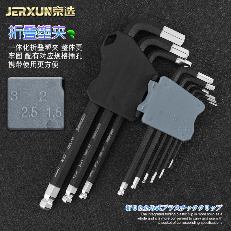京选（JERXUN）球头内六角黑塑镜抛扳手9件套装L型平头特长加长公制内六方螺丝刀