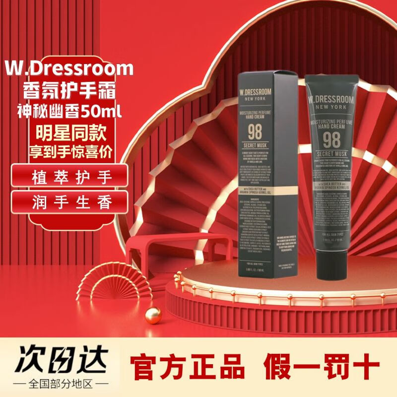 W.DRESSROOMW.DRESSROOM香氛护手霜水蜜桃味韩剧同款不油腻秋冬手霜滋润 NO.98神秘幽香60ml