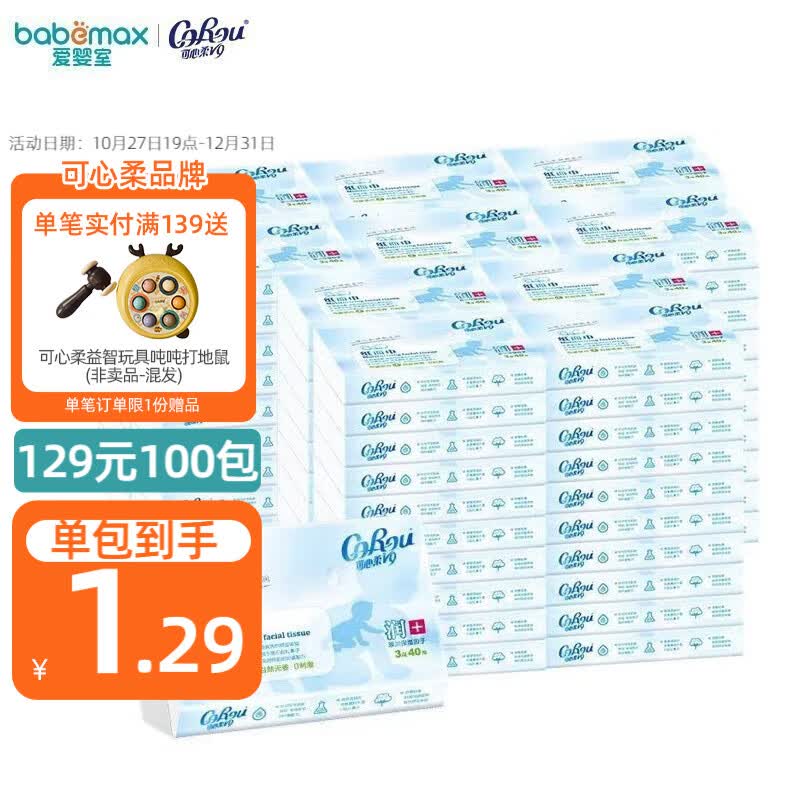 可心柔 （V9 COROU）婴儿纸面巾 柔面巾宝宝用纸巾超柔清洁面巾餐巾纸儿童抽纸便携装 3层40抽*100包属于什么档次？