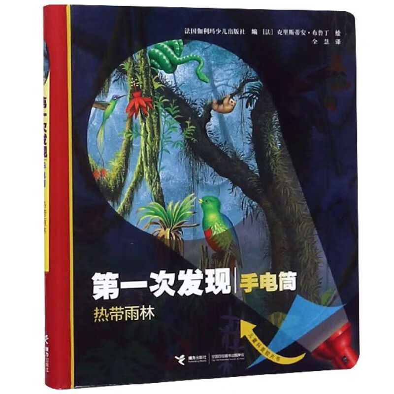 第一次发现（手电筒）精装（套装共4册）详情图