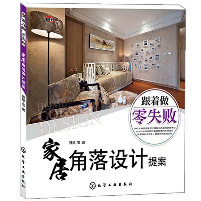 正版图书 家居 浙江人民美术出版社 9787534011207