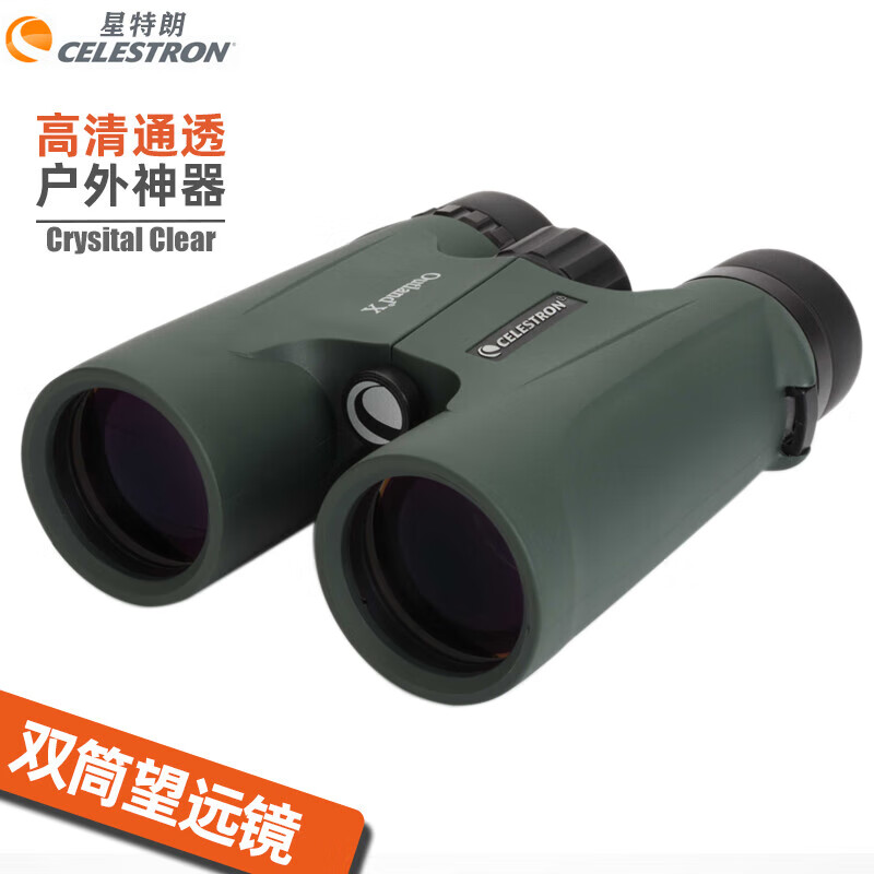 星特朗【官方直销】双筒望远镜原野-X8x42高清高倍充氮防水微光夜视观景 原野-X 8x42(军绿款)
